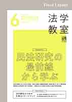 Amazon.co.jp: 法学教室2023年6月号 eBook : 有斐閣: 本